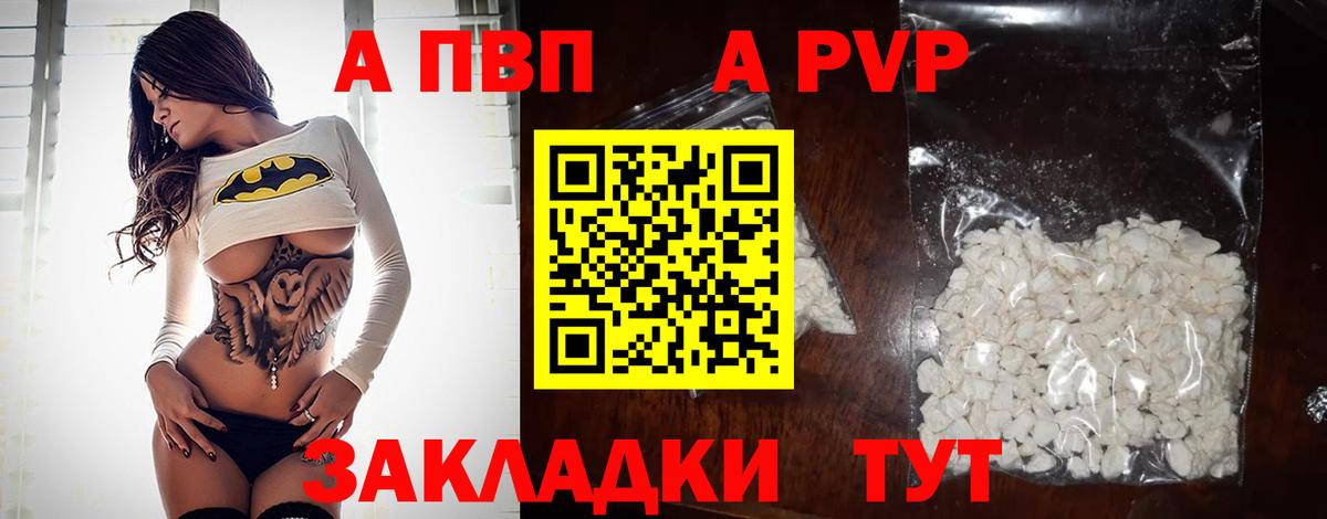 Альфа ПВП Crystall Улан-Удэ