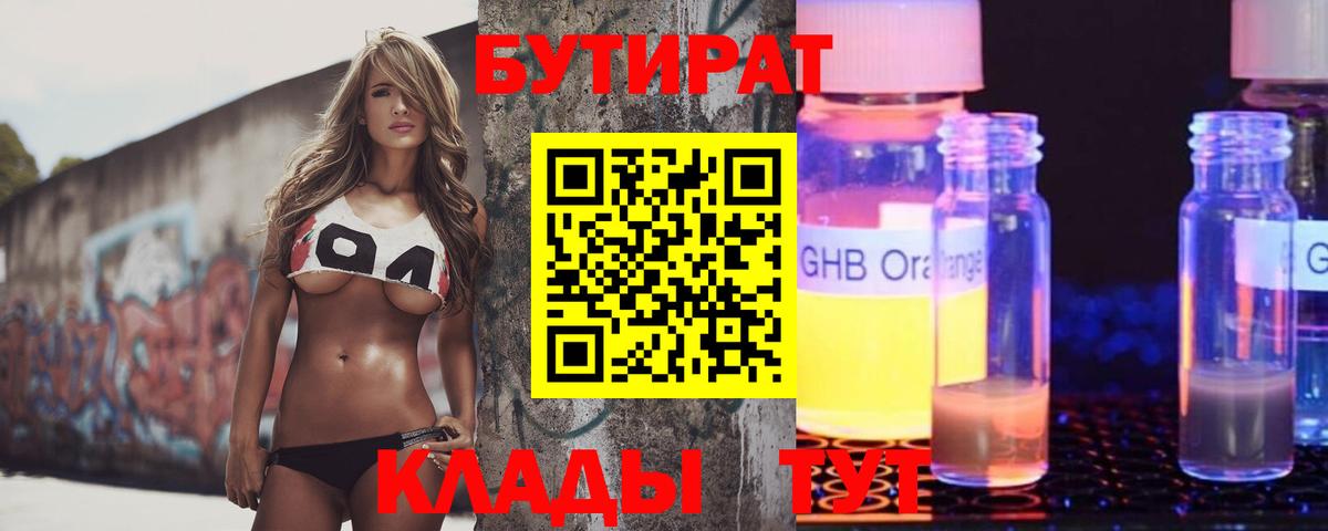 БУТИРАТ жидкий экстази Улан-Удэ