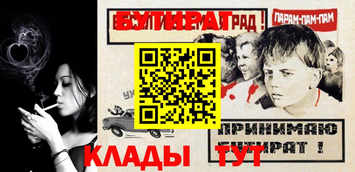 Улан-Удэ  Бутират жидкий экстази  Вход с VPN 