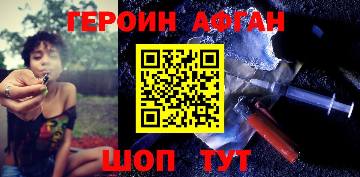 ГЕРОИН Афган Улан-Удэ