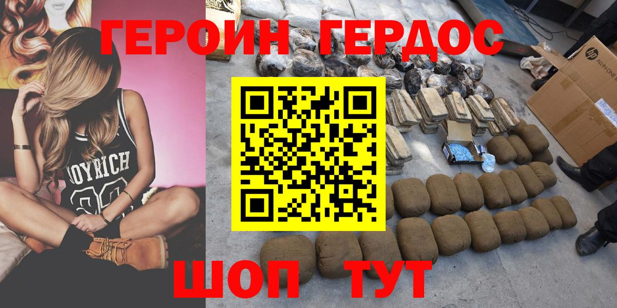 ГЕРОИН  Героин белый  Вход с VPN  Улан-Удэ 