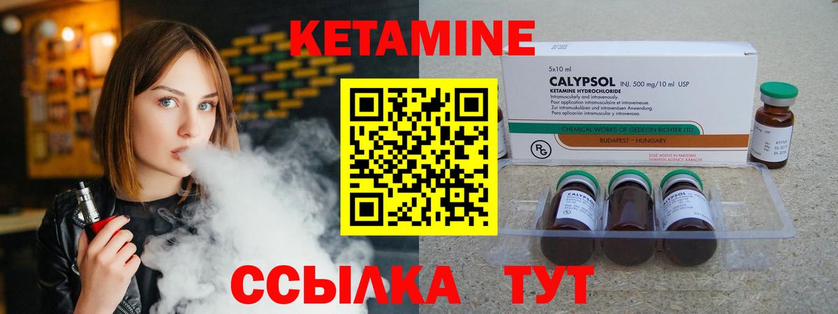 КЕТАМИН VHQ Улан-Удэ