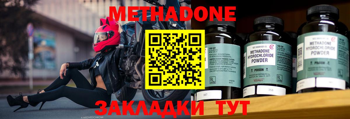 МЕТАДОН мёд Улан-Удэ